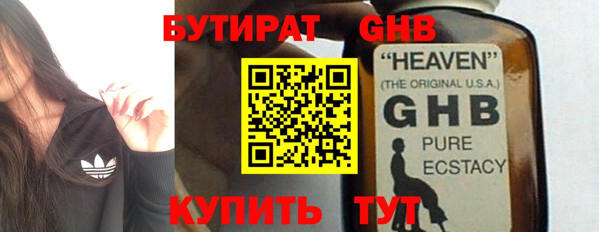 Бутират вода Балашиха