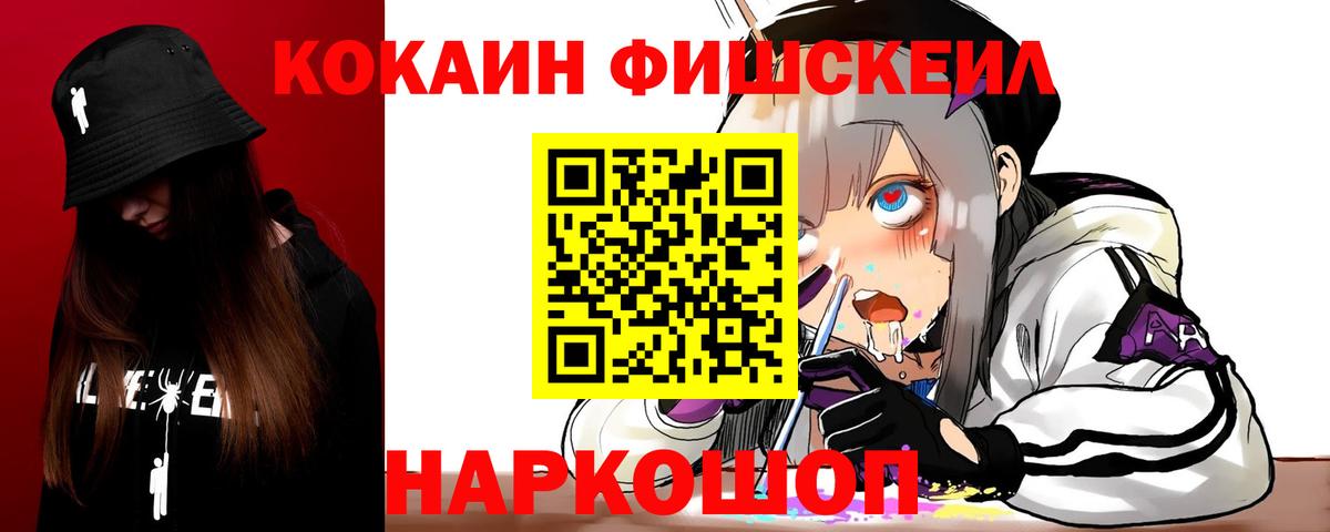 Cocaine FishScale  Вход с VPN  Балашиха  Cocaine 97% 