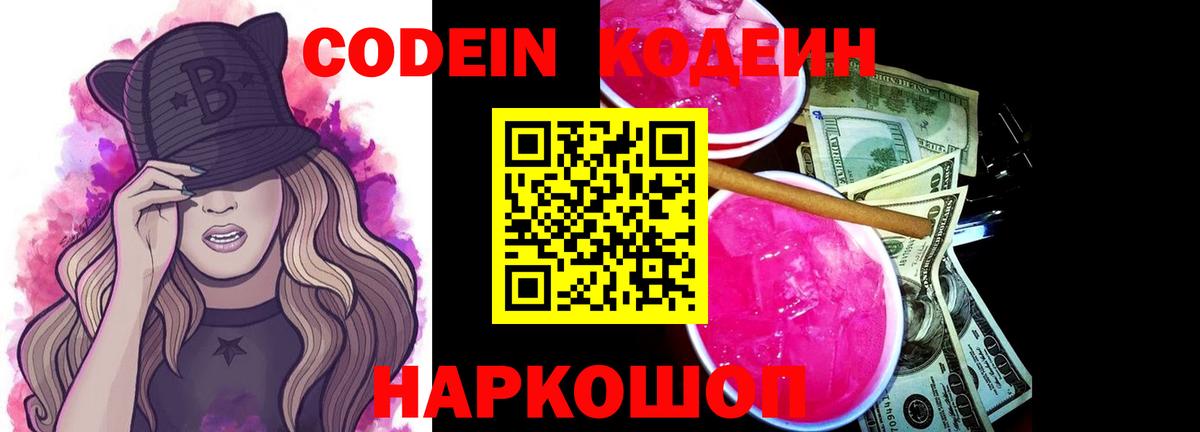 Кодеиновый сироп Lean напиток Lean (лин)  Вход с VPN  Балашиха 